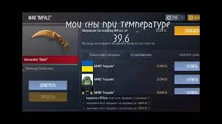 мои сны при температуре 39.6