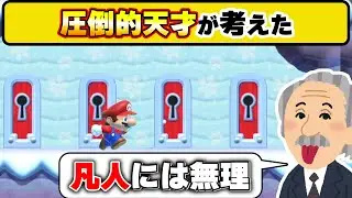製作者が圧倒的天才すぎるコースｗｗｗマリオメーカー2