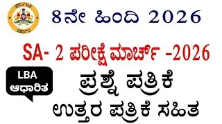 8th standard hindi sa 2 exam question paper with answers 2026
