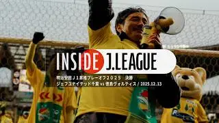 【4K映像】ジェフユナイテッド千葉、17年ぶり悲願達成の瞬間。｜INSIDE J.LEAGUE