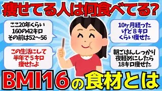 【有益スレ】食べて痩せる！朝から脂肪燃焼！体脂肪18％の女性が食べる神朝食とは？【ゆっくり解説】