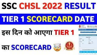 SSC CHSL Tier 1 2022 Scorecard Date||How To Check SSC CHSL 2022 Scorecard||SSC CHSL 2022 Scorecard