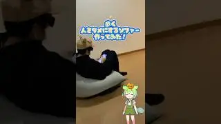 究極の自堕落！？歩くソファー作ってみた！ #yogibo #人をダメにするソファー