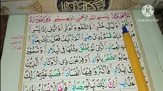 daily class | 026 | surah fajar | surah Al fajar | learn surah fajar ki tilawat | neyaze qoran | 