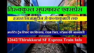 Thirukural Express | Hazrat Nizamuddin To Kanyakumari Train | 12642 Train | Train Information