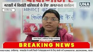 Marwahi Girls Awareness Program | Health & Safety | CG Positive News