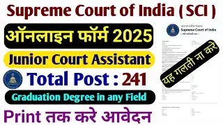 Supreme Court Junior Court Assistant Online Form 2025 Kaise Bhare ✅ SCI Junior Court Assistant Form