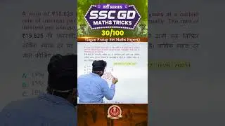 30) SSC GD 2026 Maths Tricks वर्दी Series 🔥 Gagan Pratap Sir #ssc #gd