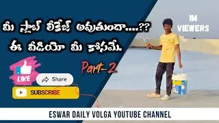 Part 2 స్లాబ్ నుండి నీళ్లు ఆగిపోయే మ్యాజిక్! |Waterproofing Full Process Explained#eswardailyvolga