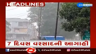 ZEE 24 Kalak Headlines @ 5 PM: 17/10/2024 | Weather Forecast | Monsoon 2024 | Gujarat Rains