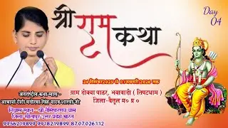 🔴Live Day 04 डोक्या पाढर, भयावाड़ी जिला - बैतूल मध्यप्रदेश /आचार्या दीदी मनोरमा सिंह यादव 9956219899