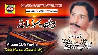 Jhab Beri Chor Mlahva | Talib Hussain Dard | Vol 106 Part 3 | Upload Pak Gramo Phone Agency Official