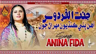 Jannat-ul-Firdous aahein beyi kindhiyun | Anina Fida - Sindhi Culture Day Song 2025 - Naz Production