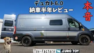 【デュカト】ハイエースからデュカト乗り換え駐車問題・乗り心地・難点・良い点・運転目線感想・全てのオプションについて本音で語ります