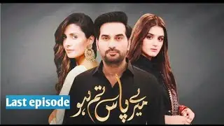 Mere Pas Tum Ho Last Episode | 23 Pakistan | Complete Full HD