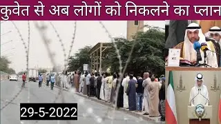Kuwait illegal residency workers and expired residency workers news