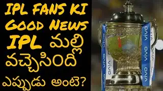 IPL phase-2 window confirmed by BCCI || IPL 2021 new schedule || Nagendar Tech telugu