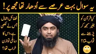😳 QUR'AN Baghair Samajh K Parrhnay Se SAWAB MiL Jaata ASTAGHFIRULLAH | Engineer Muhammad Ali Mirza