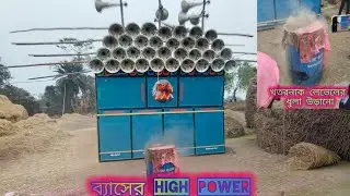 Sound survice ☠️🔥ধগড়িয়া স্বরস্বতী পুজায় বাজছিলো 💥high leveler bass😱🔥