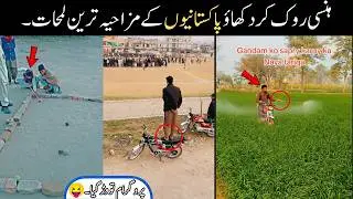 MOST FUNNY MOMENTS OF PAKISTANI | EP 174 😂🤣 PEOPLE | Pakistani Funny Video