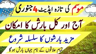Pakistan Weather Update | 4 January | Weak Western Winds & Light Rain Chances