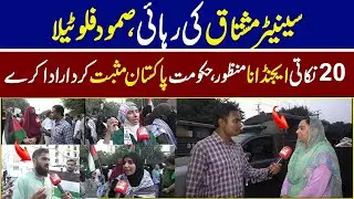 Ex-Senator Mushtaq Ahmed Arrested by Israeli Forces | 20-Point Agenda Rejected | Quwat News