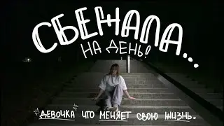 СБЕЖАЛА В КРАСНОДАР, гуляю по парку и делюсь мыслями
