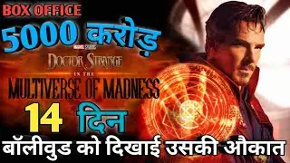dr strange 2 box office , dr strange 2 collection, doctor strange 2 #doctorstrange2