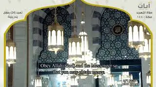 صلاة التهجد - بندر بليلة - ليلة 24 رمضان 1440هـ - 2019م
