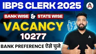✅ IBPS Clerk 2025 | IBPS CLERK State-Wise Vacancy | IBPS Clerk Bank Wise Vacancy
