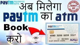 [Hindi] How to Order Paytm Debit Card & ATM || Paytm Payment Bank Debit Card & ATM || Paytm Ka ATM