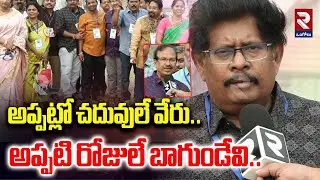 అప్పట్లో చదువులే వేరు.. అప్పటి రోజులే బాగుండేవి.. | PVR College Old Students Meetup |@rtvOngole