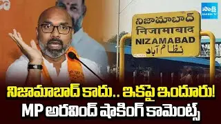 Nizamabad Name Change Controversy : MP Aravind Shocking Comments | Sakshi TV