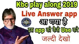Kbc play along answer app 2019 | kbc 2019 answer liv app kaise use kare