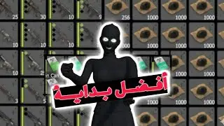 من الصفر إلى الاحتراف! 🔥 أفضل بداية في سيرفر النجوم المحطمه (لوت أسطوري) | Last Island of Survival