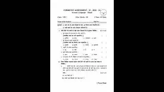 8th class FA4 Hindi question paper 2023-2024