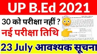 UP B.Ed Entrance New Exam Date 2021