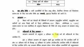 Bihar forest guard vacancies 2019