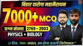 Bihar Daroga Bharti Marathon Class | Bihar SI Science Marathon Class | Bihar Si 1799 #biharsi