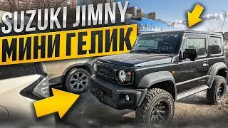 МИНИ ГЕЛИК из Японии😱 Suzuki Jimny  Sierra JB74W Реальный внедорожник или все таки мини джип🧐