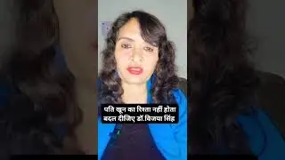 पति खून का रिश्ता नहीं जो बदला ना जा सके #drvijayrani #drvijayasingh #motivation #education