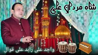 Shah-e-Mardan Sher-e-Yazdan |Nusrat Fateh Ali Khan ||Wajid Ali Zahid Ali Qawwal☎️03266296626Arifwala