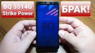 BQ 5514G STRIKE POWER display flickers / мерцает дисплей