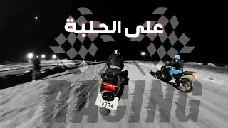 أول مرة على حلبة سباق