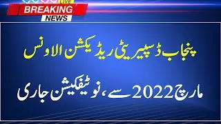 Punjab Disparity Reduction Special Allowance 15% Notification|| Good News for Punjab Govt Employees