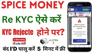 Spice money re kyc kaise kare | spice money id band ho jaye to kya kare? | spice money id suspended