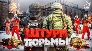 ШТУРМ ТЮРЬМЫ: КРАЙМ ЗАХВАТИЛ ФСИН в ГТА 5 РП | (RMRP Арбат)