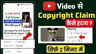 Copyright Claim Kaise Hataye | How To Remove Copyright Claim On YouTube 2025