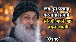 Osho:जब_तुम_परवाह_करना_छोड़_दोगे,_जिंदगी_अपने_आप_बदल_जाएगी | Osho Speech 