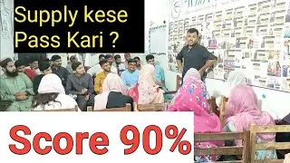 Supply kese Pass Kari ? | How to Score 90% In supply exam | Sir waqar Waheed | Improve Grade's paper